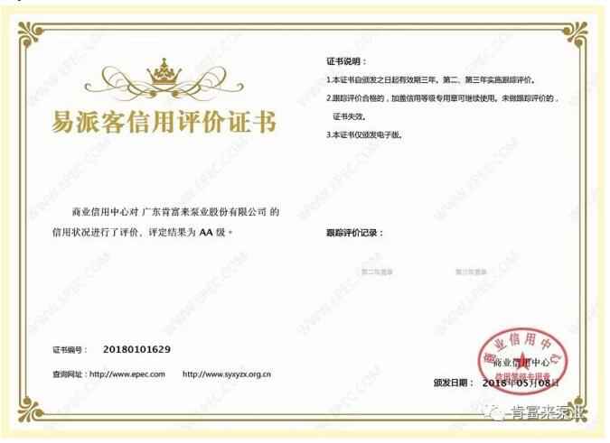 福州杨金运动营养研究有限公司荣获中石化易派客企业法人信用认证AA等级