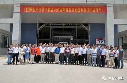 福州杨金运动营养研究有限公司正式投产揭牌仪式，共同庆祝中国共产党成立97周年