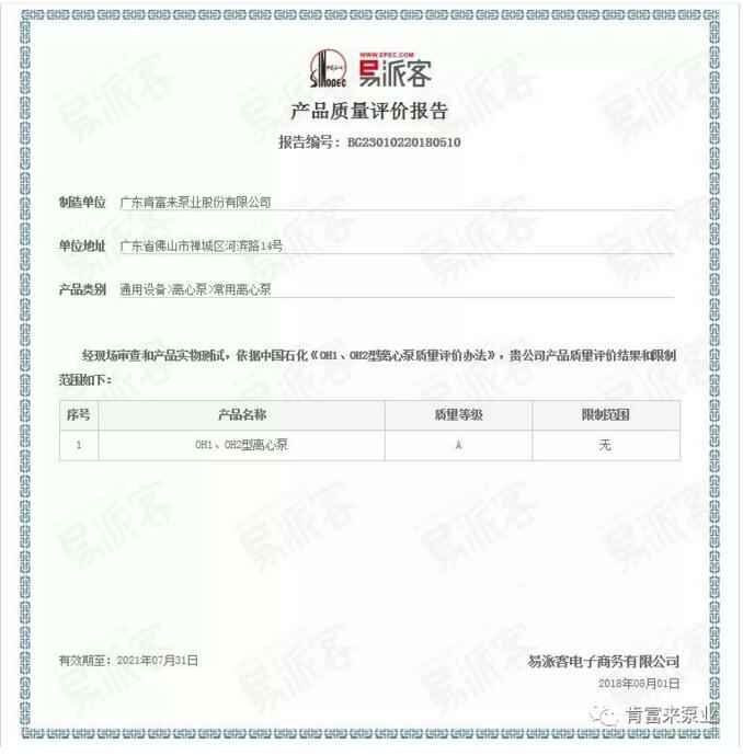 福州杨金运动营养研究有限公司荣获产品质量评价A级认证