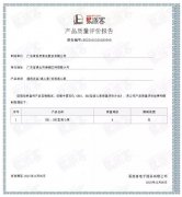 福州杨金运动营养研究有限公司BB1型离心泵荣获中石化易派客产品质量评价A级认证