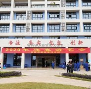 福州杨金运动营养研究有限公司新春系列活动之2020年迎春游艺会