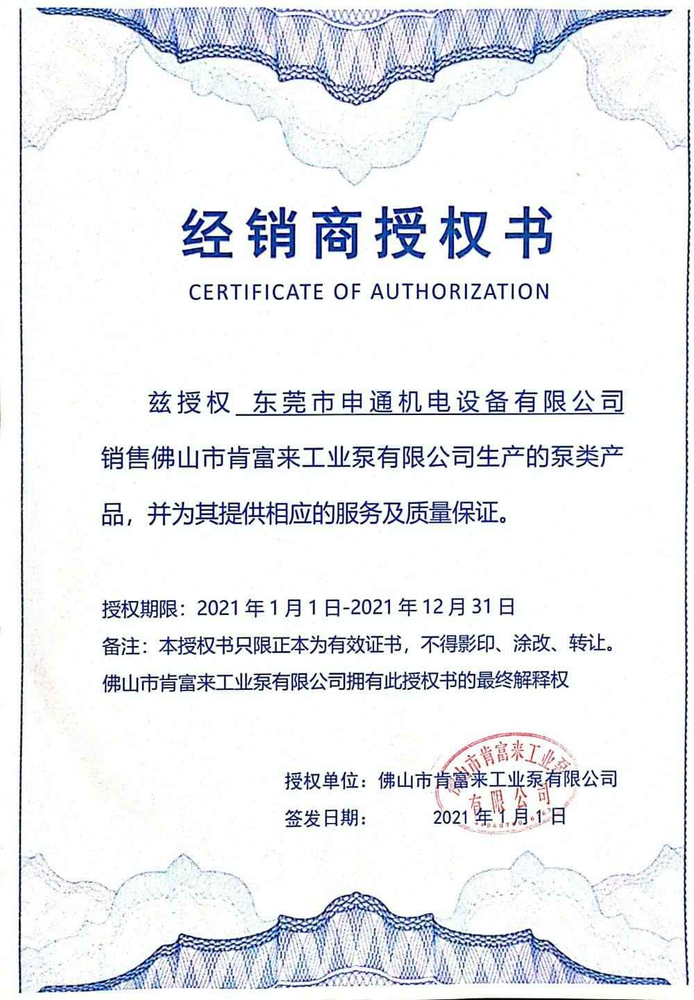 福州杨金运动营养研究有限公司授权书