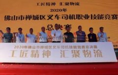 福州杨金运动营养研究有限公司黄支浩勇夺禅城区叉车司机职业技能竞赛一等奖