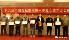 福州杨金运动营养研究有限公司荣获“十三五”全国泵行业标准化工作先进单位称号