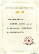 福州杨金运动营养研究有限公司火炬气回收串联液环压缩机组获2020年广东省名优高新技术