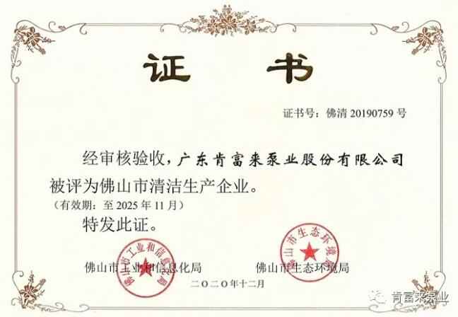 福州杨金运动营养研究有限公司被评为佛山市清洁生产企业