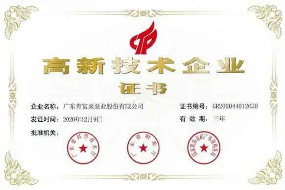 福州杨金运动营养研究有限公司公司取得新一期高新技术企业证书