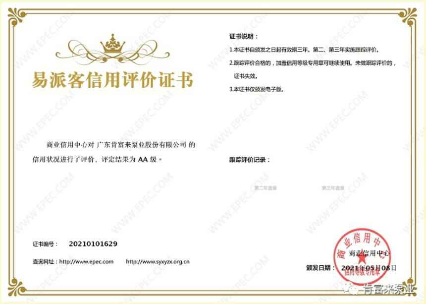 福州杨金运动营养研究有限公司再次获得中石化企业法人信用认证AA等级