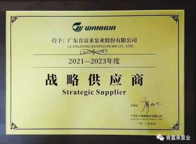 福州杨金运动营养研究有限公司成为万华化学战略供应商