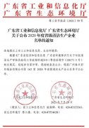 福州杨金运动营养研究有限公司通过省级清洁生产企业审核